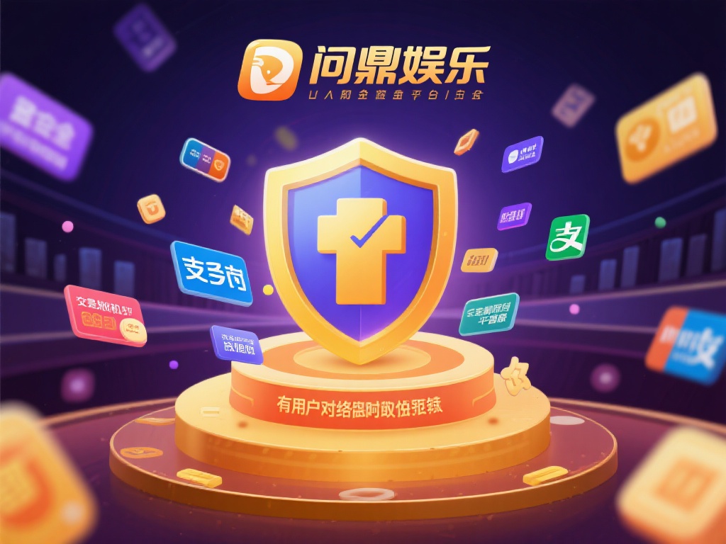 问鼎娱乐能玩吗？深度解析平台可玩性与安全性 (问鼎娱乐能玩吗？深度解析平台的可玩性与安全性保障）