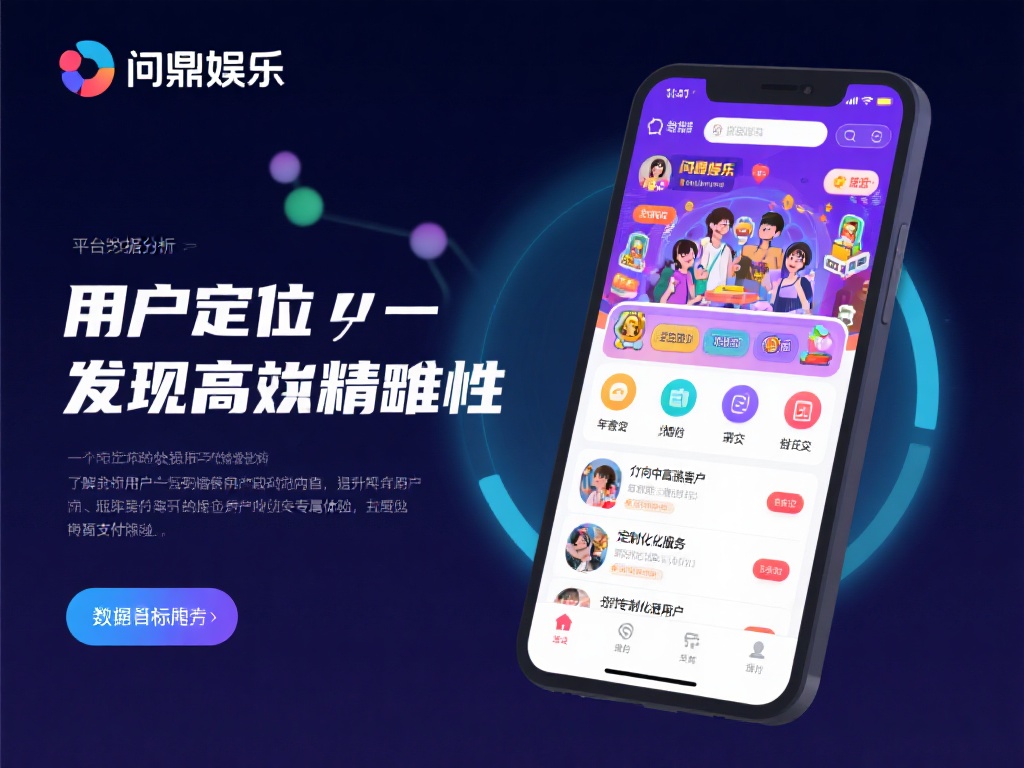 问鼎娱乐如何实现盈利?深度解析其赚钱模式与策略 (问鼎娱乐盈利之道:深度剖析其赚钱模式与核心策略)